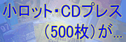 CD 500枚プレスが \97000