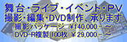 CD/DVD制作プロジェクト